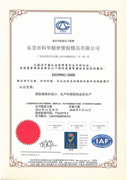 Κίνα FORWA PRECISE PLASTIC MOULD CO.,LTD. Πιστοποιήσεις